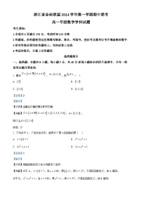 浙江省金砖联盟2024-2025学年高一上学期期中联考数学试卷（Word版附解析）