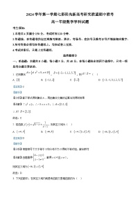浙江省七彩阳光新高考研究联盟2024-2025学年高一上学期期中考试数学试卷（Word版附解析）