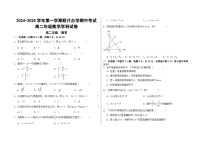 甘肃省兰州市教育局第四片区2024-2025学年高二上学期期中考试数学试卷