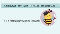 人教A版 (2019)选择性必修 第一册3.2 双曲线备课ppt课件