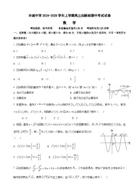 江西省丰城中学2024-2025学年高三上学期期中考试数学试题（创新班）