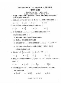 辽宁省七校名校协作体2024-2025学年高三上学期11月期中联考数学试题