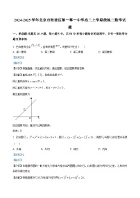 北京市海淀区第一零一中学2024-2025学年高二上学期统练二数学试卷（Word版附解析）