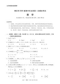 广东省肇庆市2025届高三上学期第一次模拟考试数学试卷（PDF版附解析）