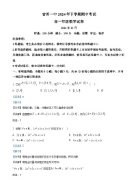 湖南省湘西土家族苗族自治州吉首市第一中学2024-2025学年高一上学期11月期中数学试卷（Word版附解析）