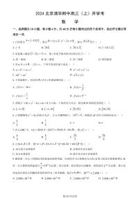 2024北京清华附中高三（上）开学考数学试题及答案