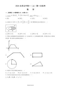 2024北京五中高一（上）第一次段考月考数学试卷   有答案