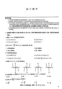 2025九师联盟高三上学期11月联考月考数学及答案