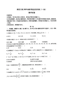 南充市高2025届高考适应性考试(一诊)数学试卷