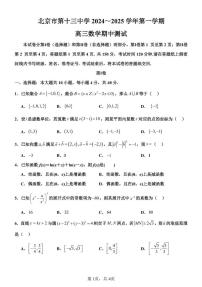 2024北京十三中高三上学期期中数学试卷