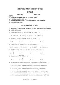 2025成都外国语学校高三上学期期中考试数学PDF版含答案（可编辑）