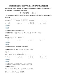 2025北京海淀区高三上学期期中练习数学试题含解析