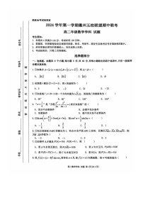 浙江省衢州五校联盟2024-2025学年高二上学期期中联考数学试题