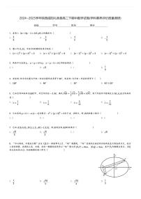 2024～2025学年陕西咸阳礼泉县高二下期中数学试卷(学科素养评价质量调研)[原题+解析]