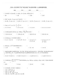 2024～2025学年广东广州白云区广州大同中学高一(上)期中数学试卷[原题+解析]