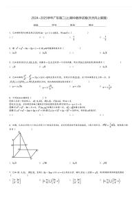 2024～2025学年广东高二(上)期中数学试卷(天天向上联盟)[原题+解析]