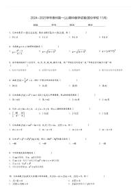 2024～2025学年贵州高一(上)期中数学试卷(部分学校 11月)[原题+解析]