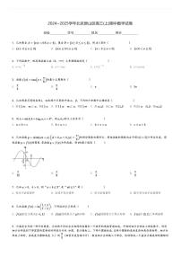 2024～2025学年北京房山区高三(上)期中数学试卷[原题+解析]