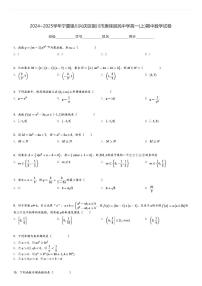 2024～2025学年宁夏银川兴庆区银川市唐徕回民中学高一(上)期中数学试卷[原题+解析]