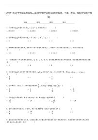 2024～2025学年山东青岛高二(上)期中数学试卷( 四区县(胶州、平度、黄岛、城阳)学业水平检测)[原题+解析]