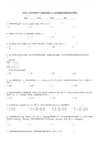 2024～2025学年11月贵州高三(上)月考数学试卷(部分学校)[原题+解析]