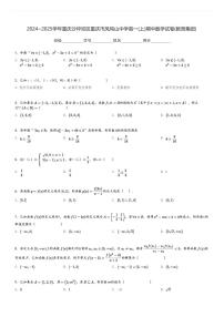 2024～2025学年重庆沙坪坝区重庆市凤鸣山中学高一(上)期中数学试卷(教育集团)[原题+解析]