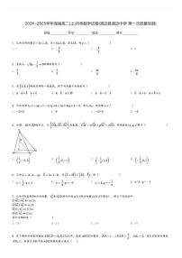 2024～2025学年海南高二(上)月考数学试卷(澄迈县澄迈中学 第一次质量检测)[原题+解析]