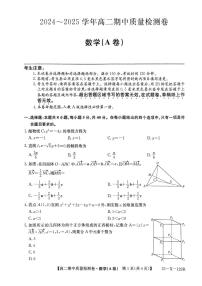 山西省部分学校2024-2025学年高二上学期期中质量检测数学试题（A卷）