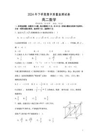 湖南省浏阳市2024-2025学年高二上学期期中质量监测数学试题