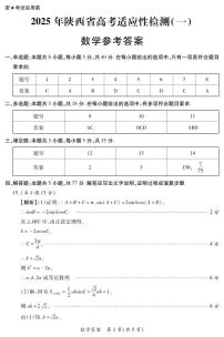 2025届陕西省高考适应性检测（一）数学试题