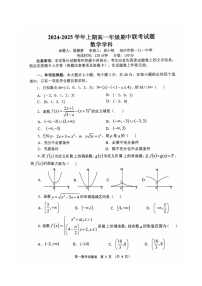 数学-郑州市十校联考2024-2025学年高一上学期期中考试