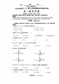 福建省厦门大学附属科技中学2024-2025学年高一上学期期中考试数学试卷