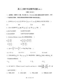 山东省淄博市2024-2025学年高三上学期期中考试数学试题