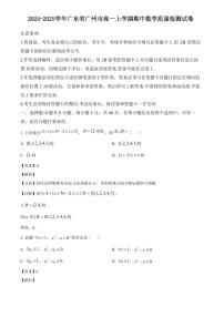 2024-2025学年广东省广州市高一上学期期中数学质量检测试卷（含解析）