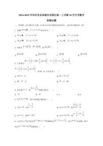 2024-2025学年河北省承德市双滦区高一上学期10月月考数学检测试题
