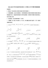 2024-2025学年河南省许昌市高三上学期10月月考数学检测试题
