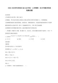 2024-2025学年黑龙江省大庆市高一上学期第一次月考数学阶段检测试题（含解析）