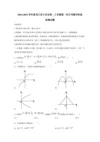 2024-2025学年黑龙江省大庆市高一上学期第一次月考数学阶段检测试题