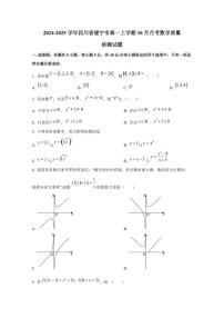 2024-2025学年四川省遂宁市高一上学期10月月考数学质量检测试题