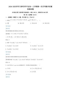 2024-2025学年天津市和平区高一上学期第一次月考数学质量检测试题（含解析）