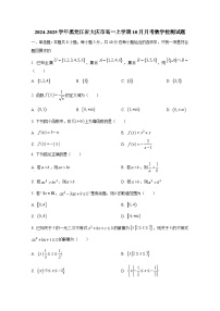 2024-2025学年黑龙江省大庆市高一上学期10月月考数学检测试题（含解析）