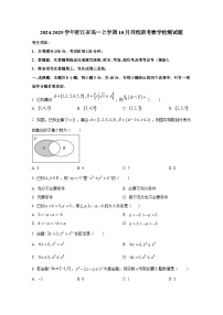 2024-2025学年浙江省高一上学期10月四校联考数学检测试题（含解析）