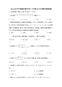 2024-2025学年福建省福州市高一上学期10月月考数学检测试题