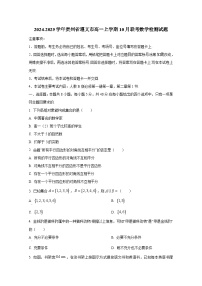 2024-2025学年贵州省遵义市高一上学期10月联考数学检测试题（含解析）