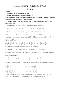 山东省烟台市2024-2025学年高二上学期11月期中考试数学试题