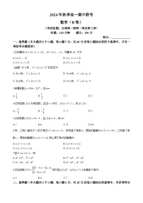 湖南省名校联考联合体2024-2025学年高一上学期期中联考数学试题(B卷)