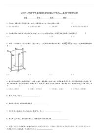 2024～2025学年上海浦东新区南汇中学高二(上)期中数学试卷[原题+解析]