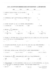 2024～2025学年吉林长春朝阳区长春吉大附中实验学校高一(上)期中数学试卷[原题+解析]