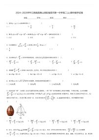 2024～2025学年江西南昌青山湖区南昌市第一中学高二(上)期中数学试卷[原题+解析]