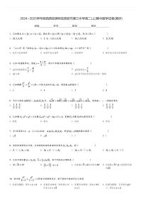 2024～2025学年陕西西安碑林区西安市第三中学高二(上)期中数学试卷(测评)[原题+解析]